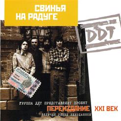 ДДТ — Игра