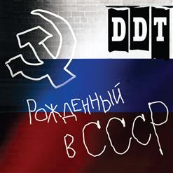 ДДТ — Интервью (Bonus Track - Запись С Концерта 'Живой'. Уфа 1999Г.)