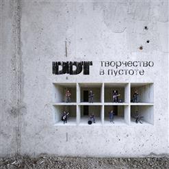 ДДТ — На Краю
