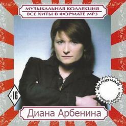 Диана Арбенина — Морячок