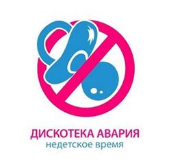 Дискотека Авария — Звезда