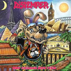 Distemper — Блеск В Глазах