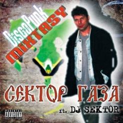 DJ $EK+0R — Ой, Ты Травушка Зеленая