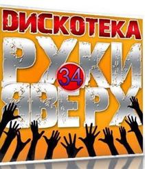 DJ Slon — Ангел мой