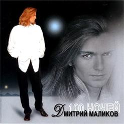 Дмитрий Маликов — Выпью До Дна