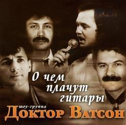 Доктор Ватсон — Девушка