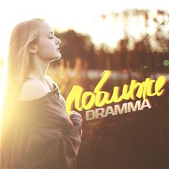 Dramma — Поближе