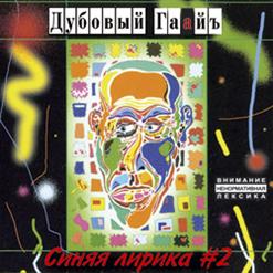 Дубовый Гаайъ — Осень