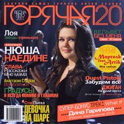Джиган — На Край Света