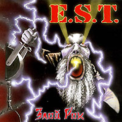 E.S.T. — Доктор Смирнов