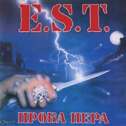 E.S.T. — Пьяный Без Вина