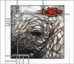 E-SEX-T — Способные Умереть