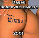 Ебанько — Какао