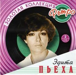 Эдита Пьеха — Огромное Небо