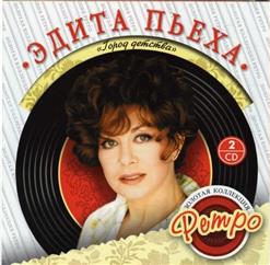 Эдита Пьеха — Зачем Снятся Сны