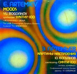 Эдуард Артемьев — 'Ночь Рождения' - Колыбельная