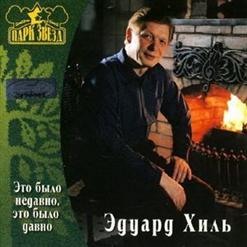 Эдуард Хиль — Лесорубы