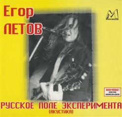 Егор Летов — Оптимизм