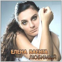 Елена Ваенга — Две Души Feat Александр Малин