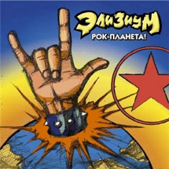 Элизиум — Обратная Сторона Луны
