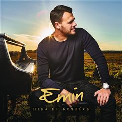 Emin — Мой Азербайджан (при уч. Максим Фадеев)