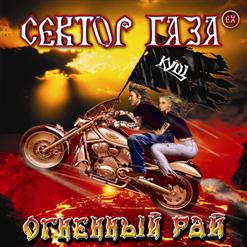 EX Сектор Газа — ХК Воронеж