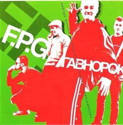 F.P.G. — У.Е.Баны