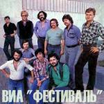 Фестиваль — Прощание С Другом