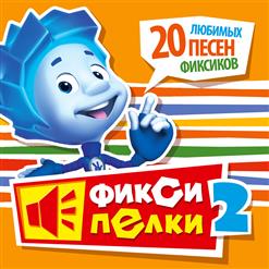Фиксики — Винтик