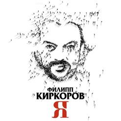 Филипп Киркоров — Зу-зу