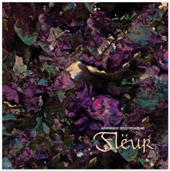Flёur — Утешитель