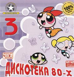 Фристайл — Белая метелица