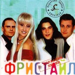 Фристайл — Белая орхидея