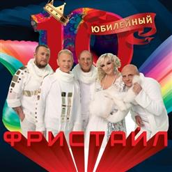Фристайл — Московская любовь