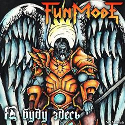 Fun Mode — Дворфы