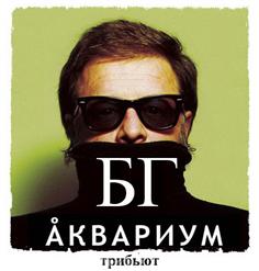 Гарик Сукачёв — Человек Из Кемерово
