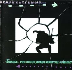 Гарик Сукачёв — Янки Додсон