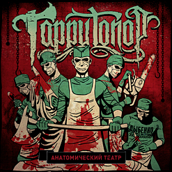 Гарри Топор — Беззубый мир (feat. Altabella)