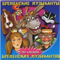 Геннадий Гладков — Песенка Друзей 2