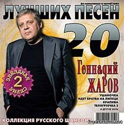 Геннадий Жаров — Казачья