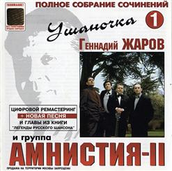Геннадий Жаров — Мурманск