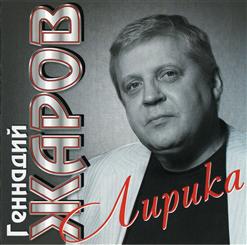 Геннадий Жаров — Остров