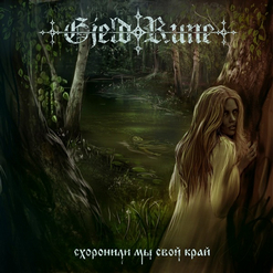 GjeldRune — Схоронили мы свой край