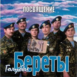 Голубые Береты — Лучше ВДВ На Свете Нет
