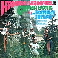 Голубые гитары — Любовь навсегда (И. Гранов - Л. Дербенёв)