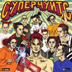 GONE.Fludd — БАНАНОВЫЙ СОК (PROD. BY CAKEBOY)