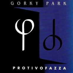 Gorky Park — Little Asian Girl