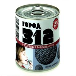 Город 312 — Весна 2 (Без Вариантов)