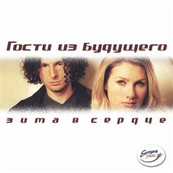 Гости из будущего — Мой Baby