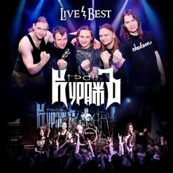 Гран-КуражЪ — Вулкан